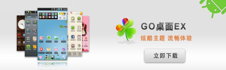 GO桌面
